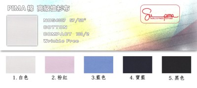 FIMA棉 高級恤衫布    NOS4007   恤衫布 45度照